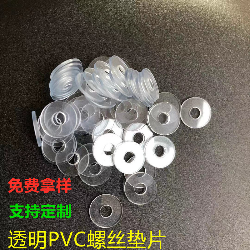 透明软PVC螺丝垫片白色尼龙螺丝垫片耐磨加硬PVC垫圈塑料绝缘垫片