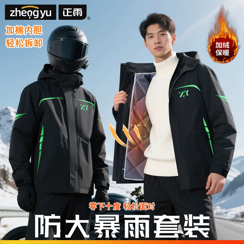 Winter detachable inner lining, padded raincoat set for women, windproof and waterproof rain pants for electric bikes and motorcycles, separate warm rain pants for men Winter detachable inner lining, padded raincoat set for women, windproof and waterproof rain pants for electric bikes and motorcycles, separate warm rain pants for men