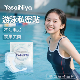 Private Parts Protection Patch for Hot Spring Protection for Girls and Kidsren in Water Parks, Worry-Free Anti-Infection Artifact Swimming Private Patch
