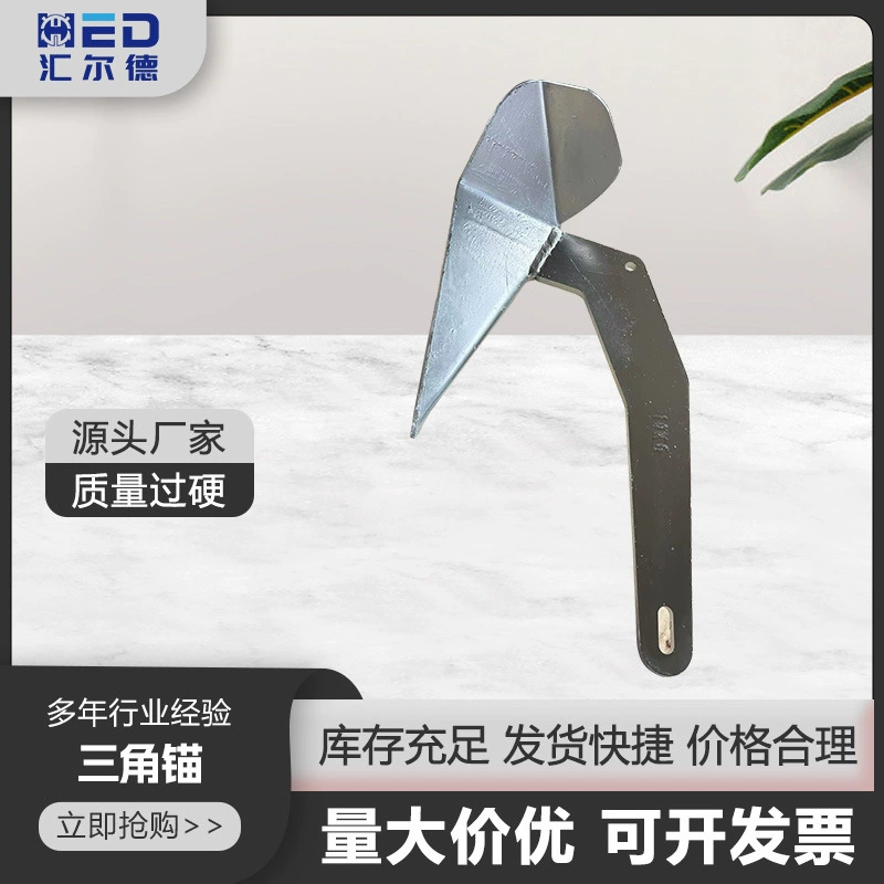 Анкер треугольный Брюс Дельта, сварной анкер, анкер с большим зацепом, анкерная плита, стальная пластина, анкер-плуг, профессионально изготовленный судовой анкер