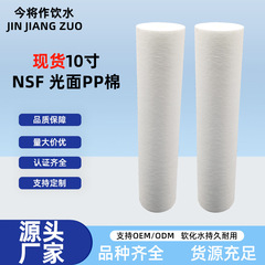 10inch 20inchNSF認定PP綿業務用家庭用ファーストレベルPP綿フィルターエレメントフィルター
