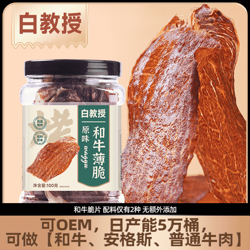 内蒙古牛肉干和牛薄脆100g牛肉脆片牛脆脆风干牛肉厂家批发放牛童