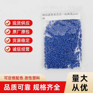 POM Manufacturers Spot Direct Wholesale Korean Blue High Flow First Level Regeneration