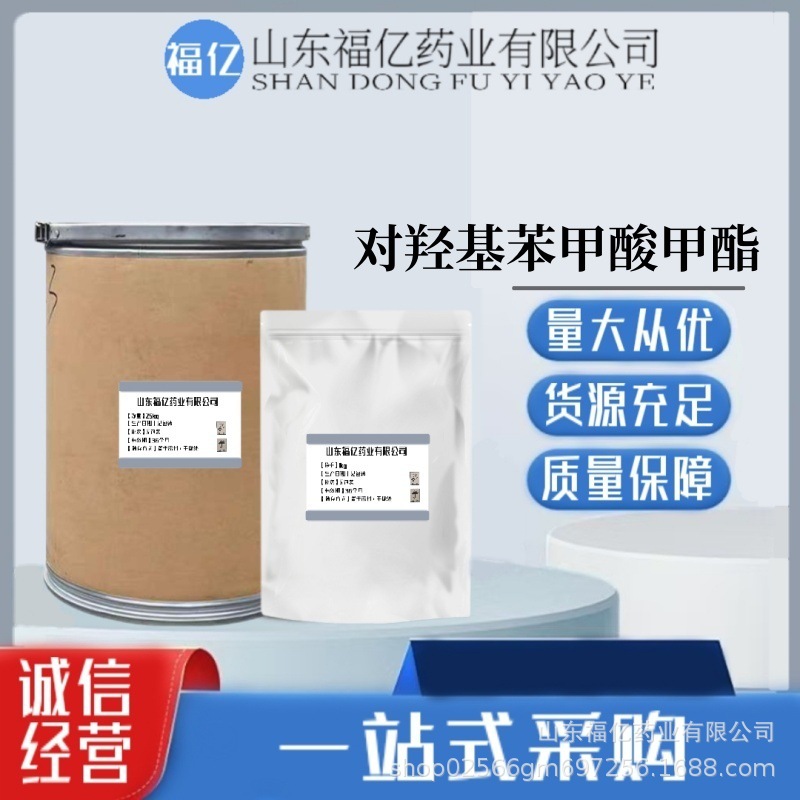 对羟基苯甲酸甲酯 现货供应  1kg/袋 99-76-3 品质保障 含量99%