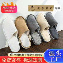 批发酒店宾馆民宿专用一次性拖鞋居家待客防滑旅行加厚美容院秋冬