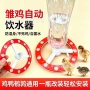 自制饮水自动小鸡饮水器