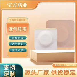 无纺布空白水刺布膏药贴三伏贴三九贴透气小儿肚脐穴位贴加加棉