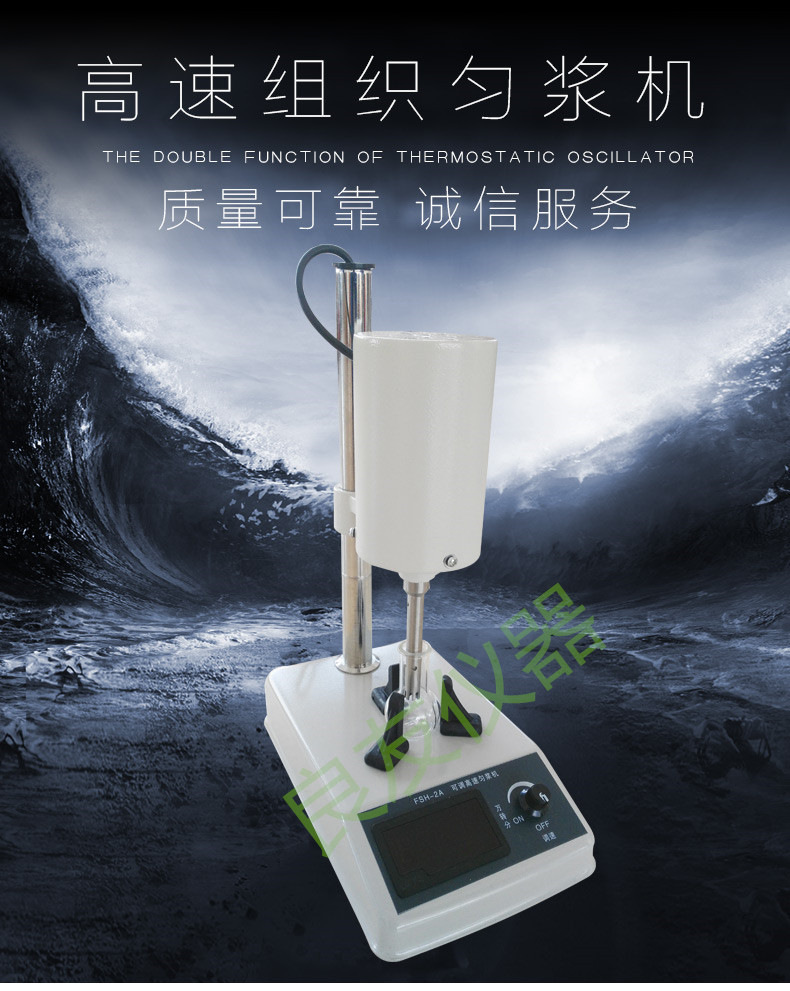 FSH-2A高速匀浆机 图片2