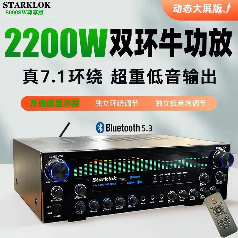 StarklokAV-8000SW尊享版専門超大電力7.1チャンネルホームシアターbluetooth機能再生機|undefined