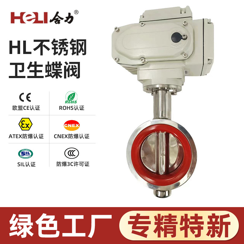 HL不锈钢卫生蝶阀