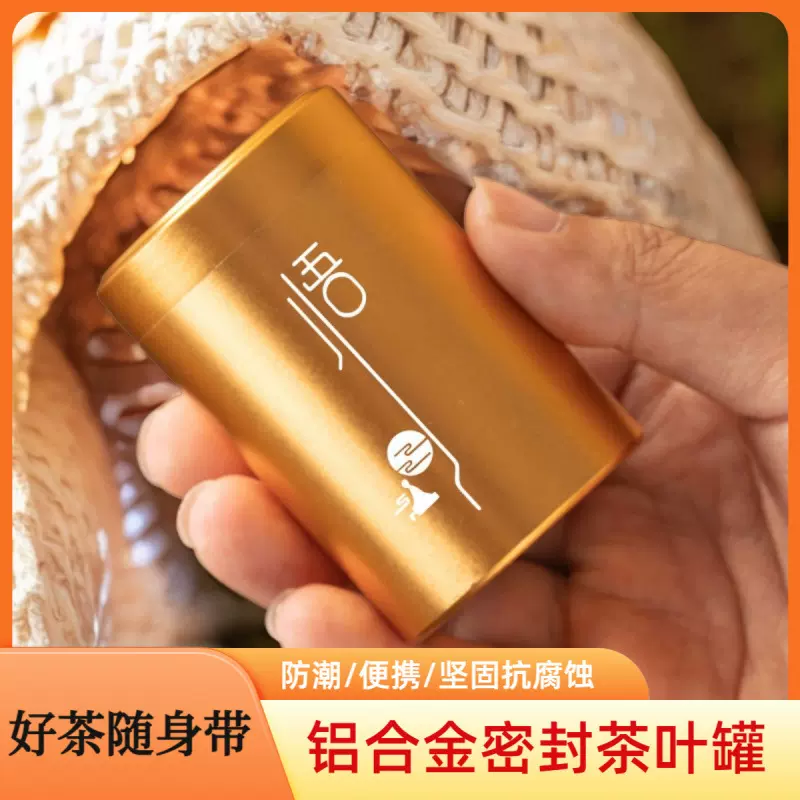 钛铝合金茶叶罐小号便携迷你随身旅行出差密封罐空铁罐刻字小茶罐