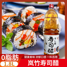 岚竹寿司醋日式酿造食醋大瓶装酸味液做寿司料理商用材料食材专用