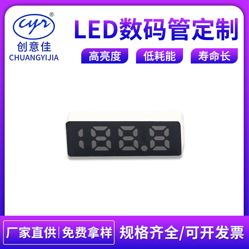 东莞微波炉数码管高亮家用电器led全彩微波炉温度时间计时数码管