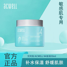 艾珂薇n4面霜高保湿秋冬补水滋润舒缓敏感修复皮肤屏障护肤品女男