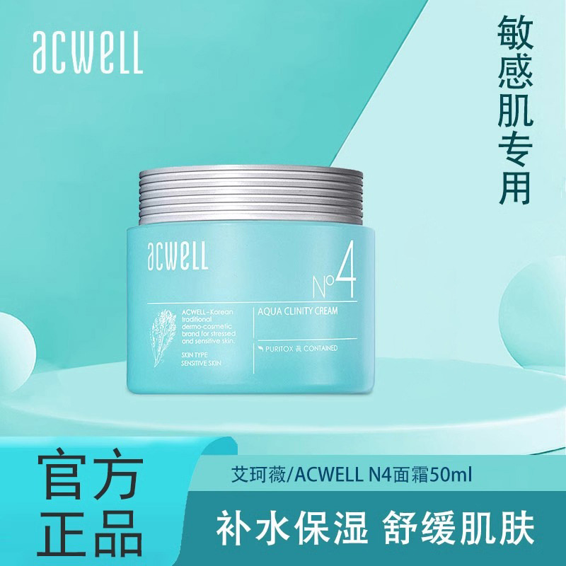 艾珂薇n4面霜高保湿秋冬补水滋润舒缓敏感修复皮肤屏障护肤品女男