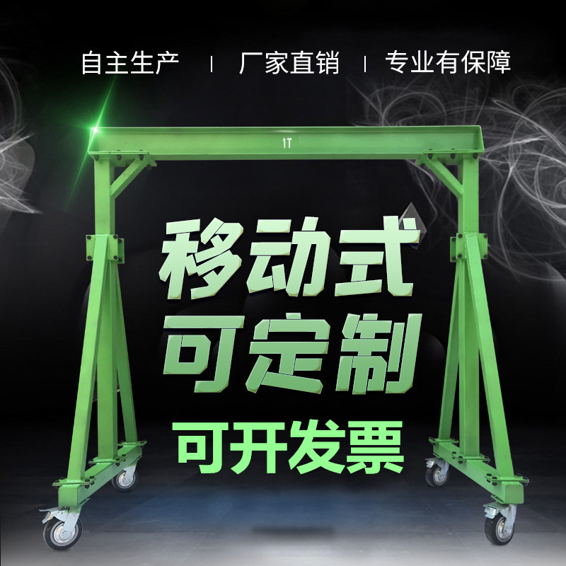 龙门吊架移动式电动小型龙门吊行车天车可拆卸升降式龙门架起重