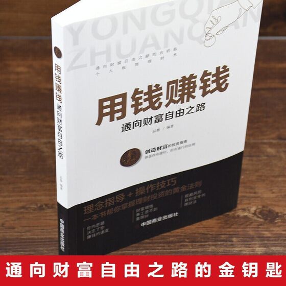 Money making money financial investment financial economics financial business book novice financial investment book Wealth freedom