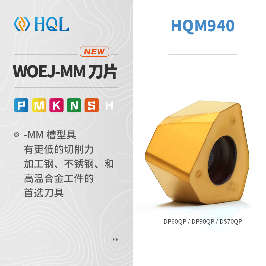 WOEJ120712SRMM 数控铣刀片 硬质合金刀片 型号齐全