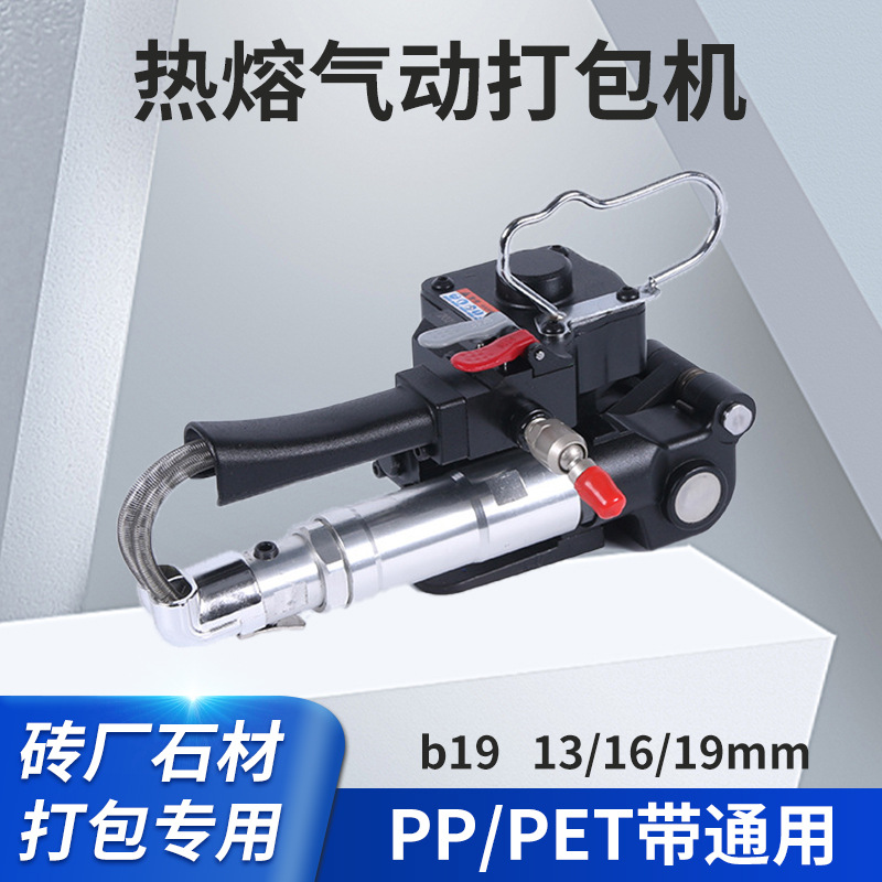 厂家气动全自动打包机b19 免扣pet热熔捆扎机手提式塑钢带打包机