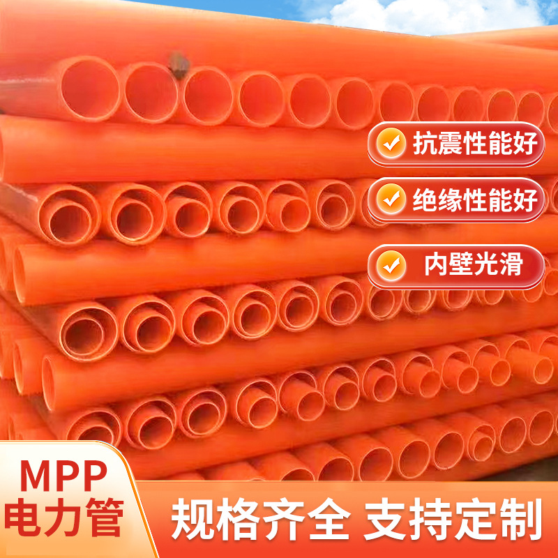 mpp电力管110电力通讯市政电缆管道cpvc穿线管埋地高压电力保护管
