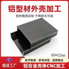 69*32上下盖分体铝型材外壳耳放解码器铝外壳