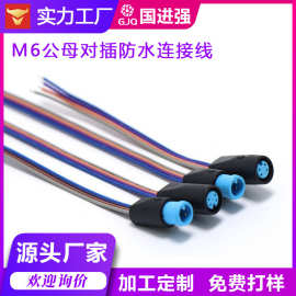 m6航空插头2-4芯防水接头公母对插对接防水线连接线 连接器电源线