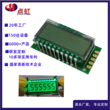 0.96寸LCD屏 8字斷碼液晶屏 lcm液晶顯示屏模塊 COB顯示屏模組