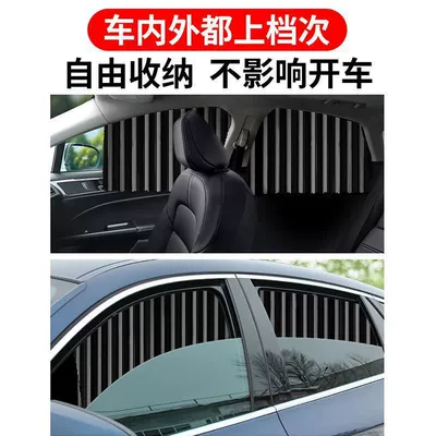 Car Curtains, Car Sunshades, Car curtains