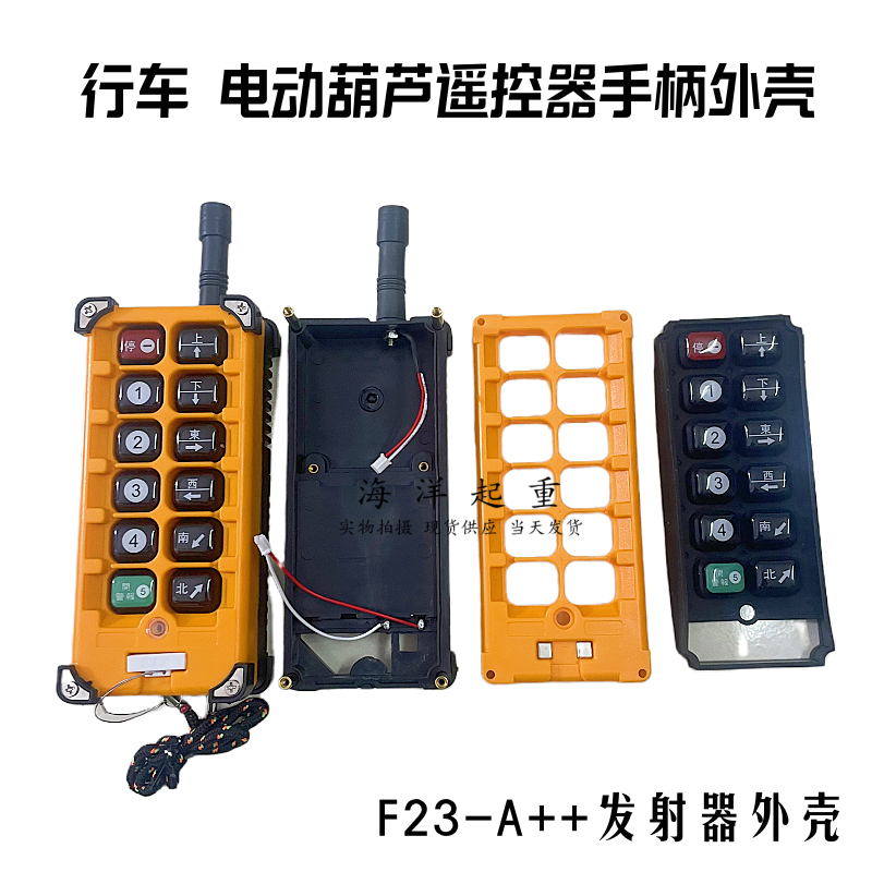 F21-E1B TX手柄外壳行车电动葫芦禹鼎CD无线遥控器发射器手柄外壳