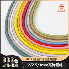 彩色乳胶丝圆绳高弹松紧抽绳冲锋衣裤脚收口防风绳娃衣挂绳高弹力