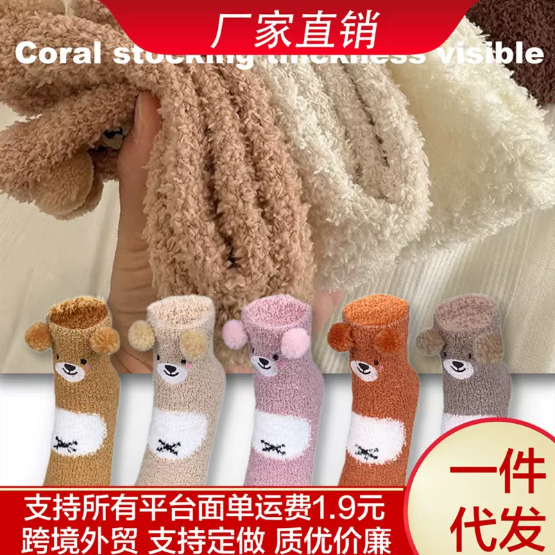 可爱小熊珊瑚绒袜子女秋冬加绒保暖居家少女地板透气袜产后月子袜