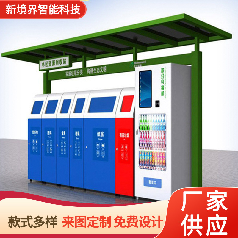 户外垃圾分类亭  不锈钢垃圾回收亭 仿古分类垃圾站 社区环保亭