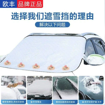 Car snow cover for front Car snow shield