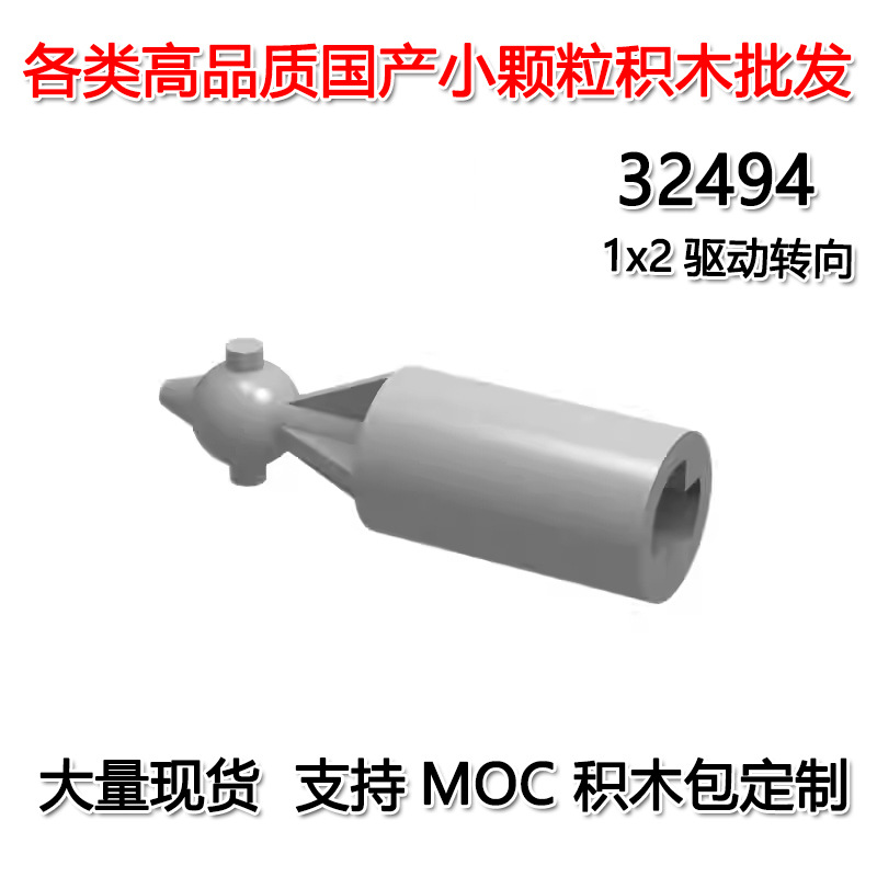 【50g】兼容乐高32494小颗粒积木零配件球形万向节4轮驱动用传动