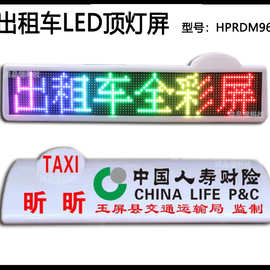 车载LED广告屏幕出租车顶灯4G全彩屏显示屏高清的士p4p5p6电子屏