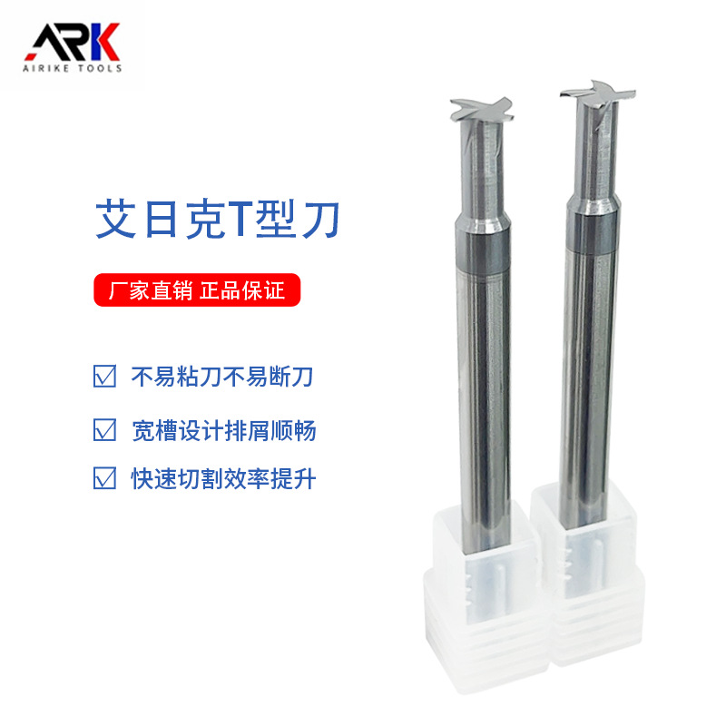 T型刀 T型槽铣刀 错齿T型刀 可按客户加工需求生产各类规格T型刀
