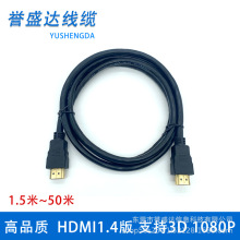 HDMI高清线 14+1 1.4版足米加粗版hdmi线机顶盒电脑电视机连接线