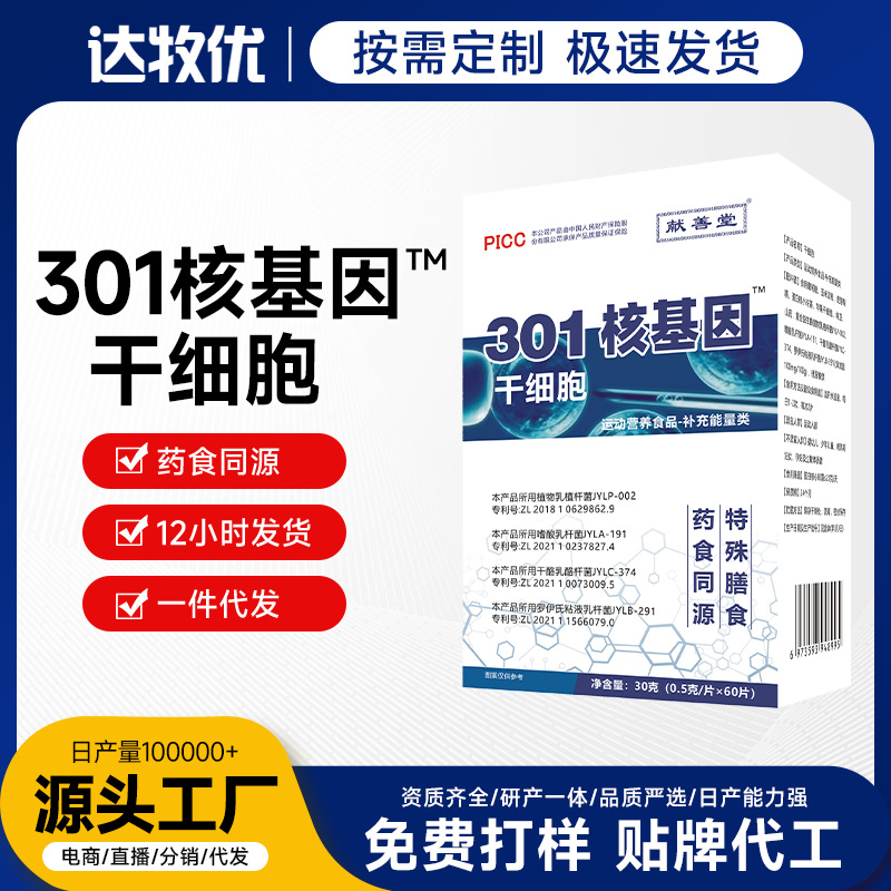 301 Nuclear Gene Stem Cell Special Diet Y-Aminobutyric Acid Peptide Oem Source Factory Wholesale and Distribution