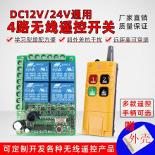 ���I��ˮ4�I�o���b��12V24V4·�T�����l���Д[�l������������_�P