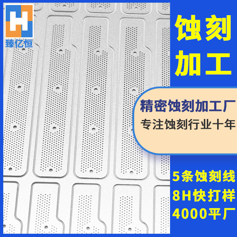 蚀刻喇叭网蚀刻音响网耳机网细孔蚀刻手机听筒网不锈钢平面腐蚀