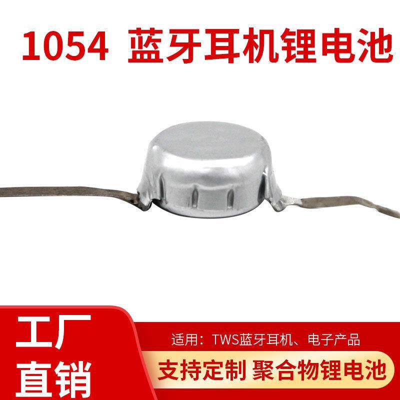 1054TWS for three generations of Bluetooth headset locator smart wearable beer cover lithium battery 1254 lithium battery