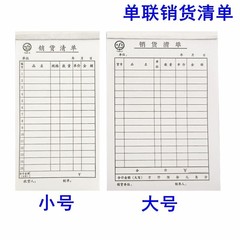 Qinglian 販売リスト、単一販売リスト、販売リスト、厚みのある注文書、単一書類リスト、販売リスト