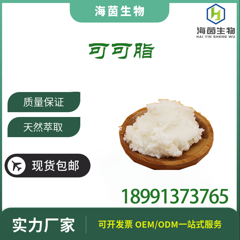 现货批发 可可脂 99% 可可脂快 白脱可可油 可可脂块 厂家直销