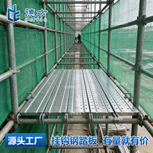 盘扣挂钩踏板建筑工地热镀锌钢跳板冲孔防滑脚手架钢踏板源头工厂
