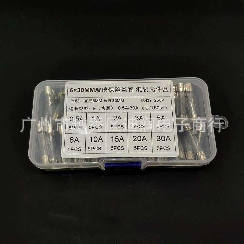 6×30MM玻璃保险丝 50只盒装 0.5A-30A 保险管 样品盒 10种A数
