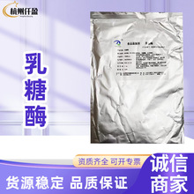 乳糖酶食品级β-半乳糖苷酶高酶活庞博酶制剂力量大从优现货包邮