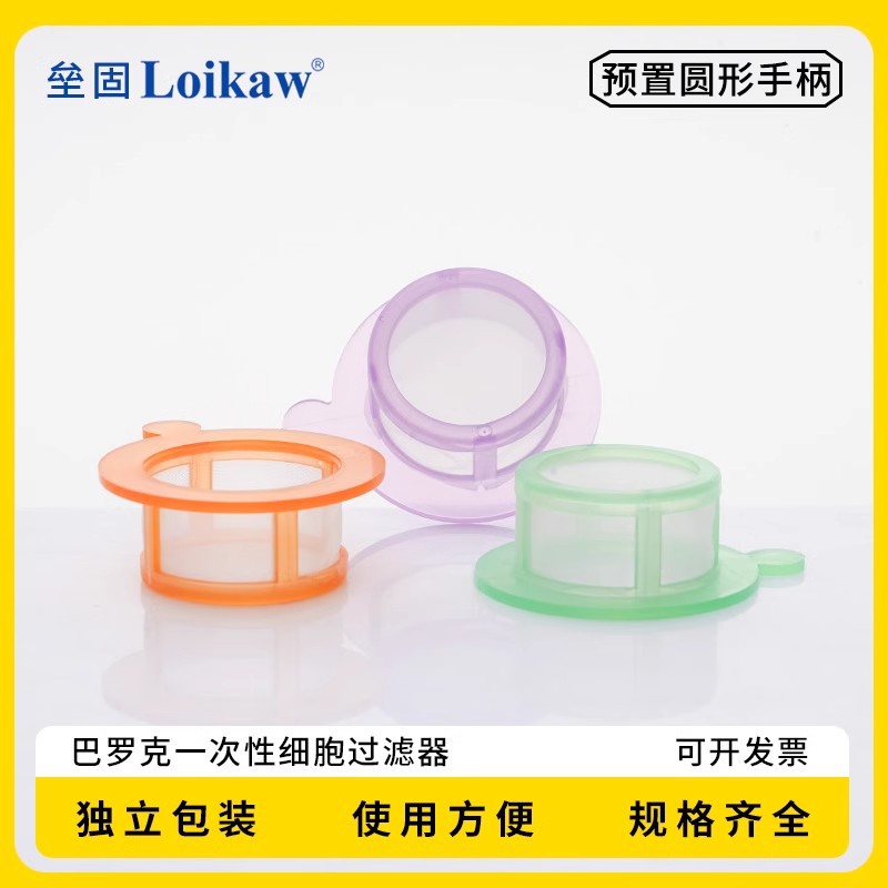 巴罗克一次性细胞过滤器 细胞筛40UM70UM100UM实验室独立装