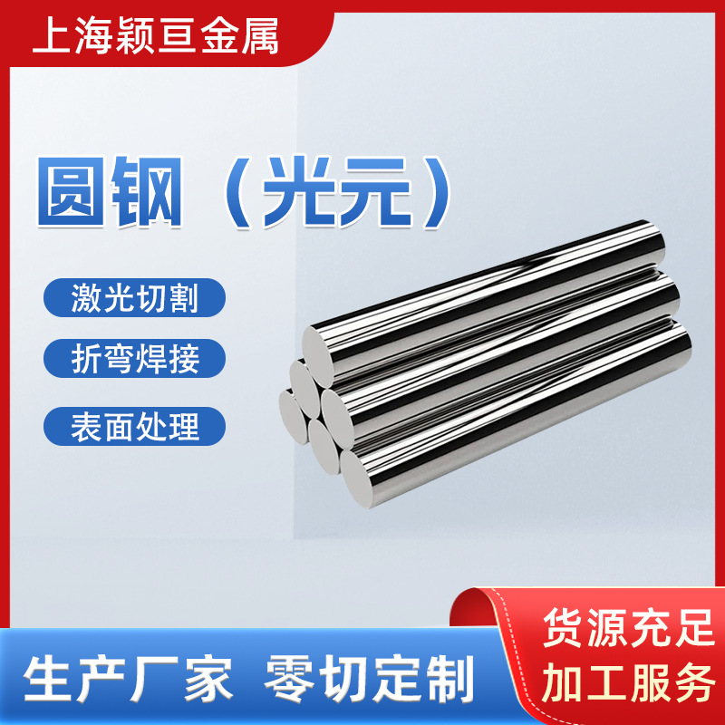 304不锈钢实心光元研磨棒201 304 316不锈钢棒材加工零切批发