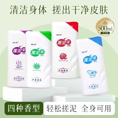搓泥宝搓澡泥浴场洗浴中心搓澡清洁芳香死皮搓泥宝沐浴露现货批发