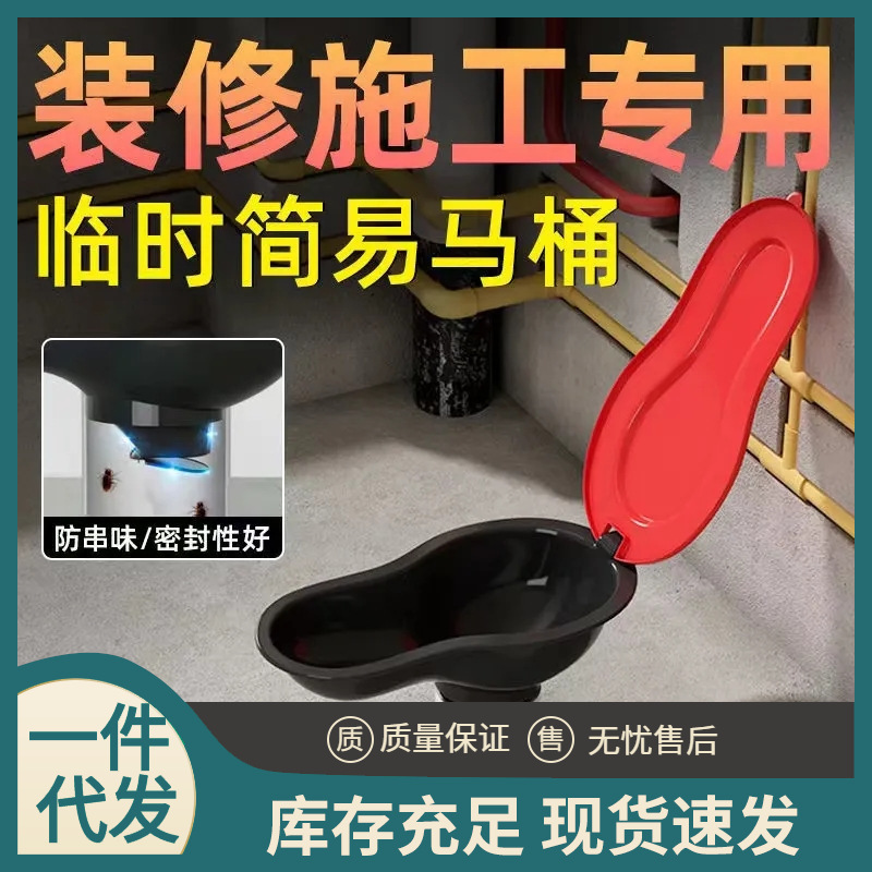 Disposable plastic decoration toilet temporary special simple construction site squatting pan squatting pit plastic seat wholesale Disposable plastic decoration toilet temporary special simple construction site squatting pan squatting pit plastic seat wholesale